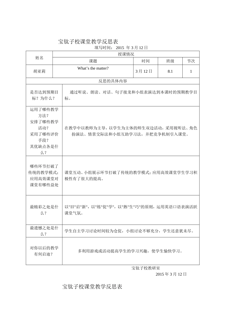 胡亚莉三月教学反思_第1页