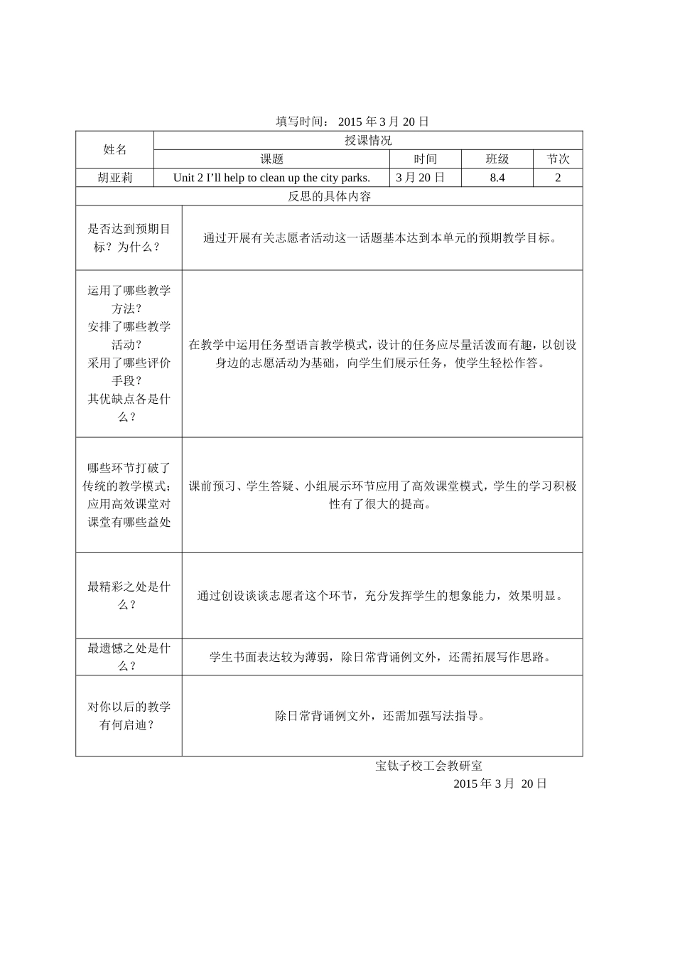 胡亚莉三月教学反思_第2页