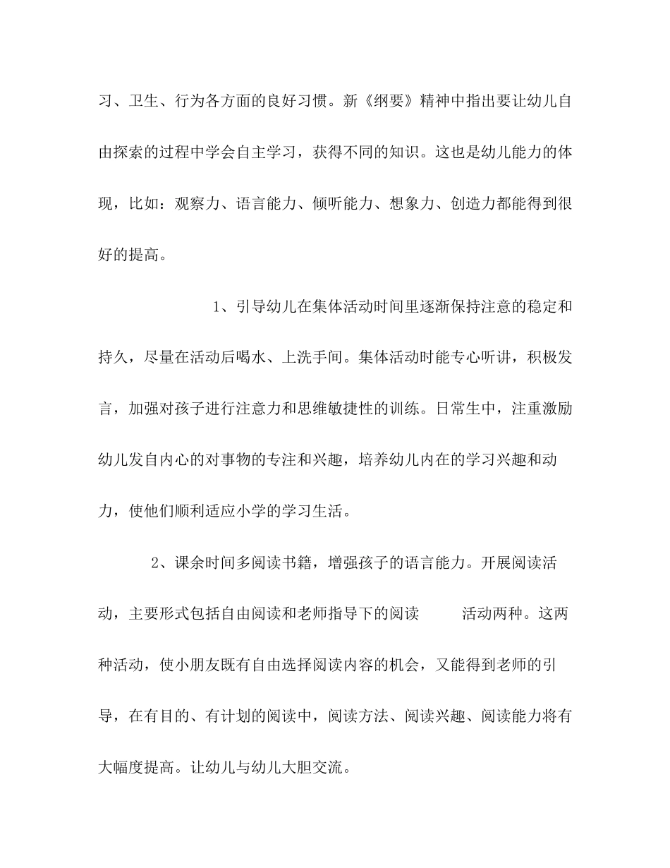 学前班春季学期工作计划_第2页