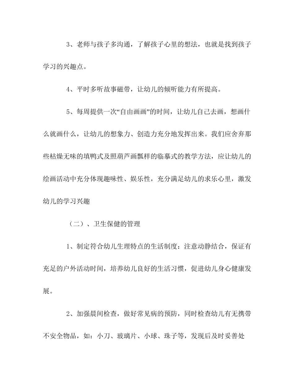 学前班春季学期工作计划_第3页