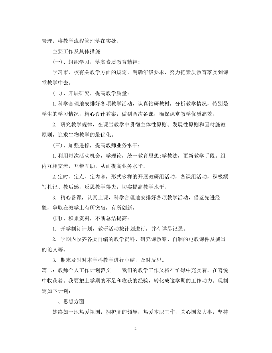 两学一做个人计划书_第2页