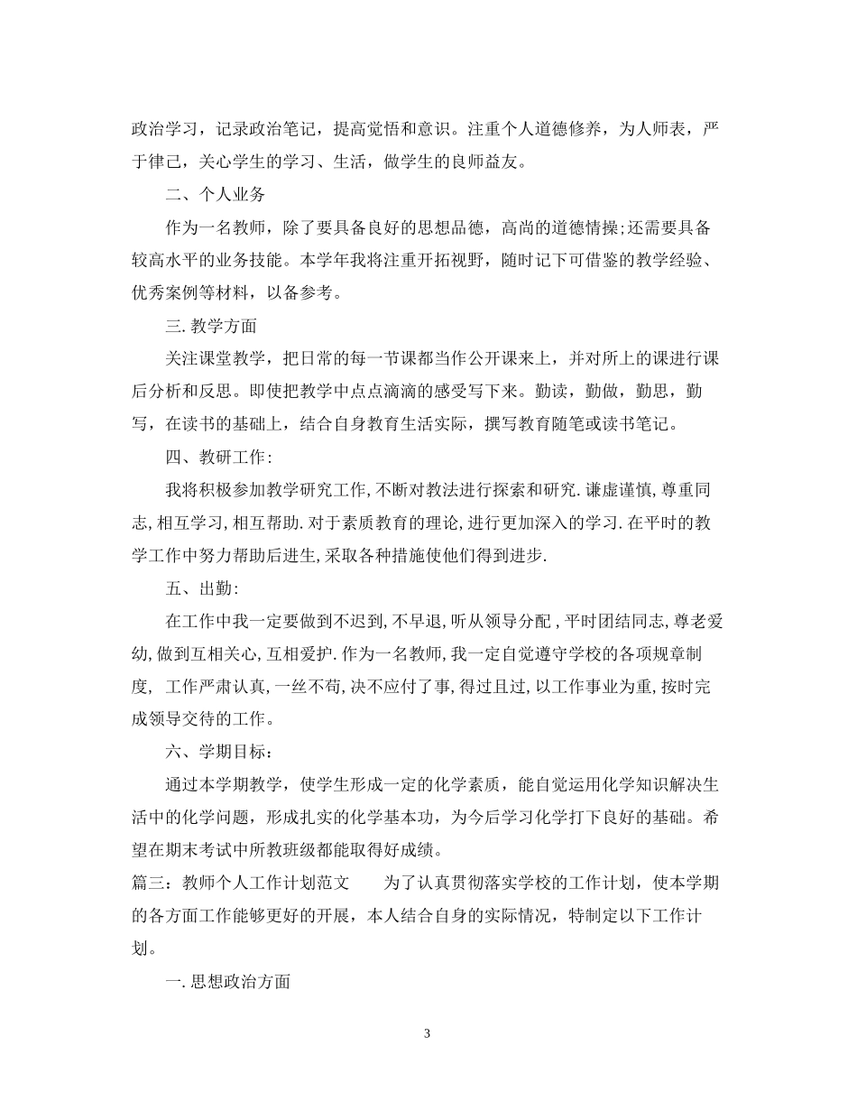 两学一做个人计划书_第3页