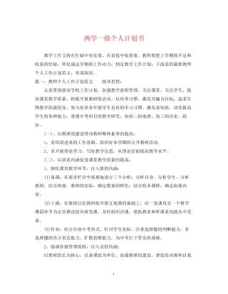 两学一做个人计划书