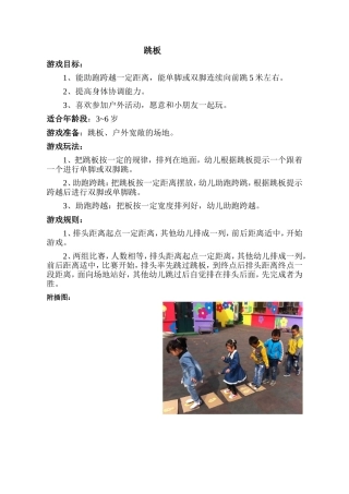 自制器械跳板好