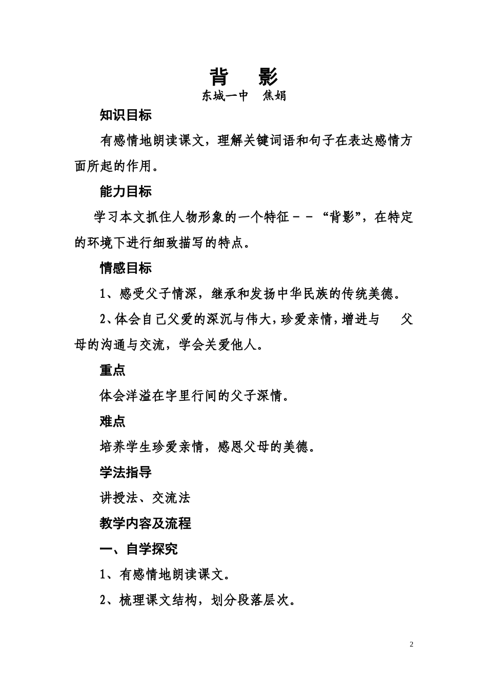 背影教案焦娟_第2页