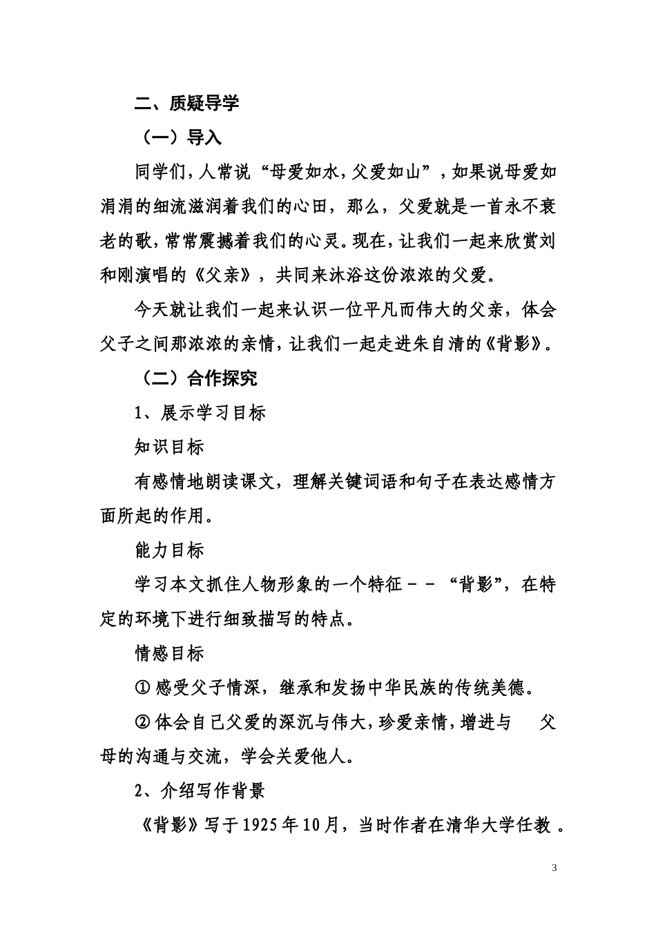 背影教案焦娟_第3页