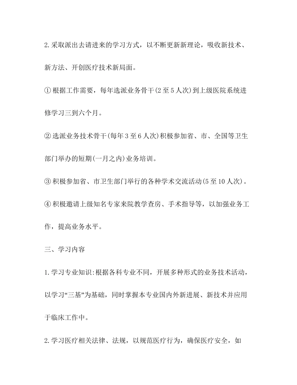 节日讲话学习计划（共10篇）_第2页