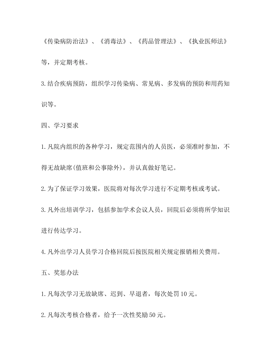 节日讲话学习计划（共10篇）_第3页