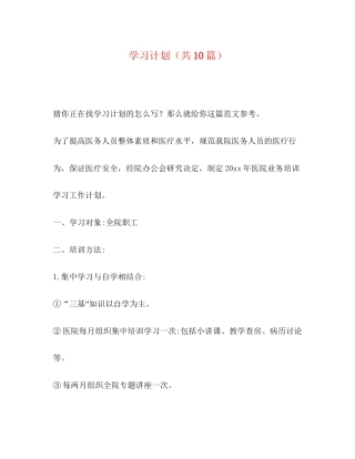 节日讲话学习计划（共10篇）