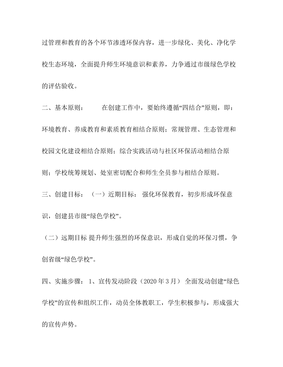 绿色学校创建实施计划方案_第2页