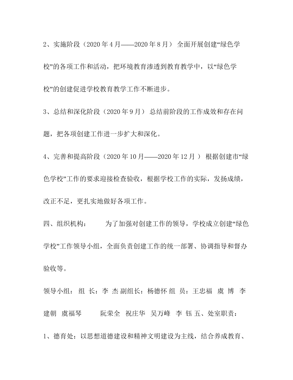 绿色学校创建实施计划方案_第3页