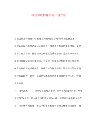绿色学校创建实施计划方案