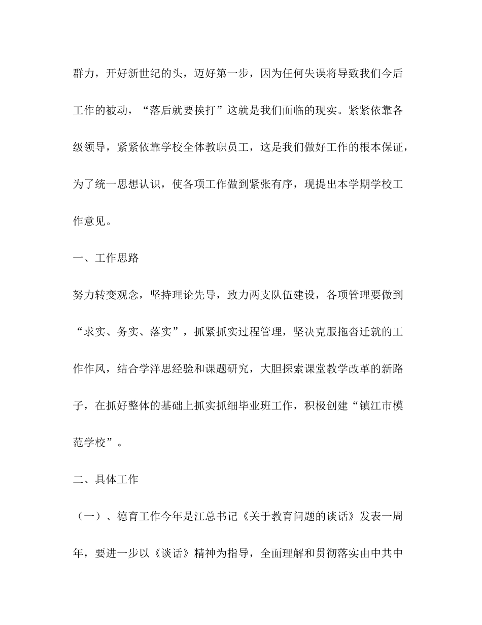 2020年党建工作计划2)2_第2页