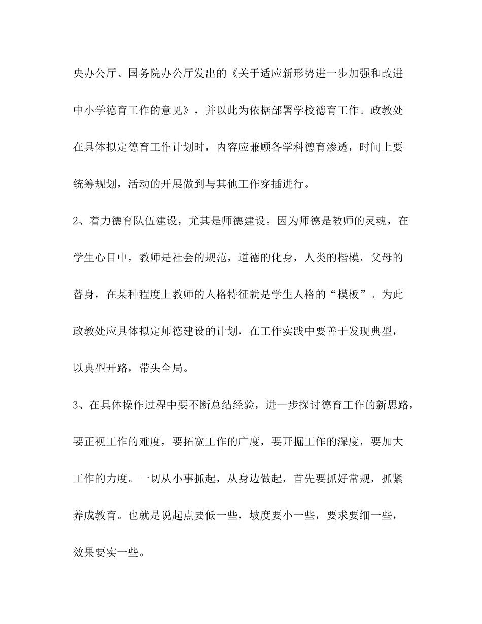 2020年党建工作计划2)2_第3页