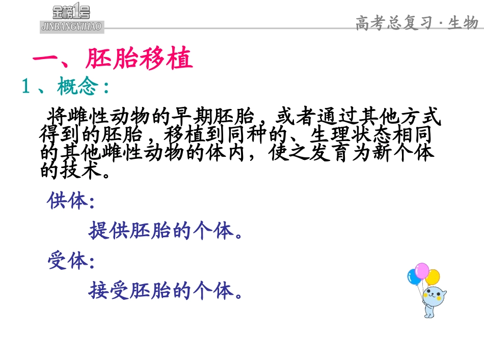 胚胎工程的应用及前景_第3页