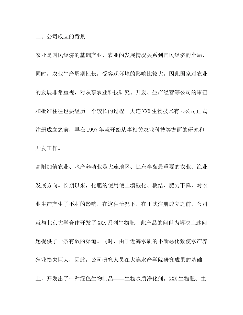 企业计划书范文_第2页