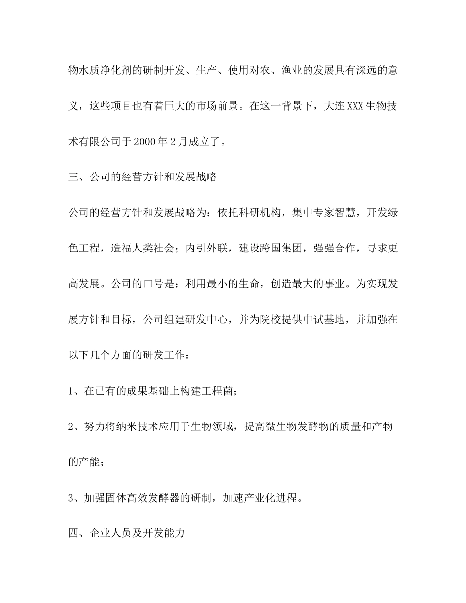 企业计划书范文_第3页