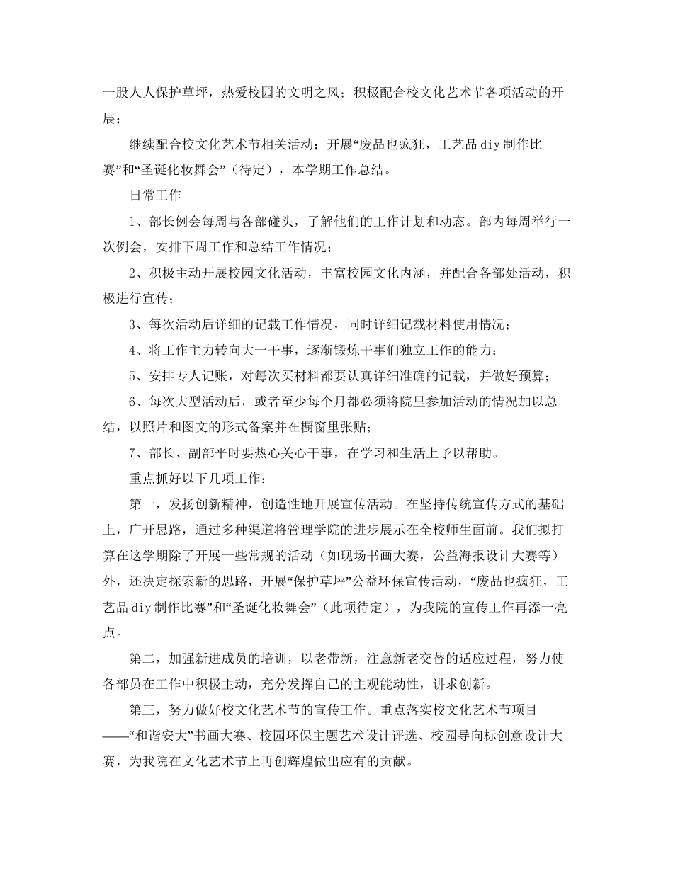 宣传部干事个人工作计划_第2页