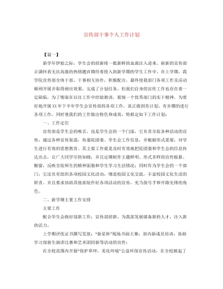 宣传部干事个人工作计划