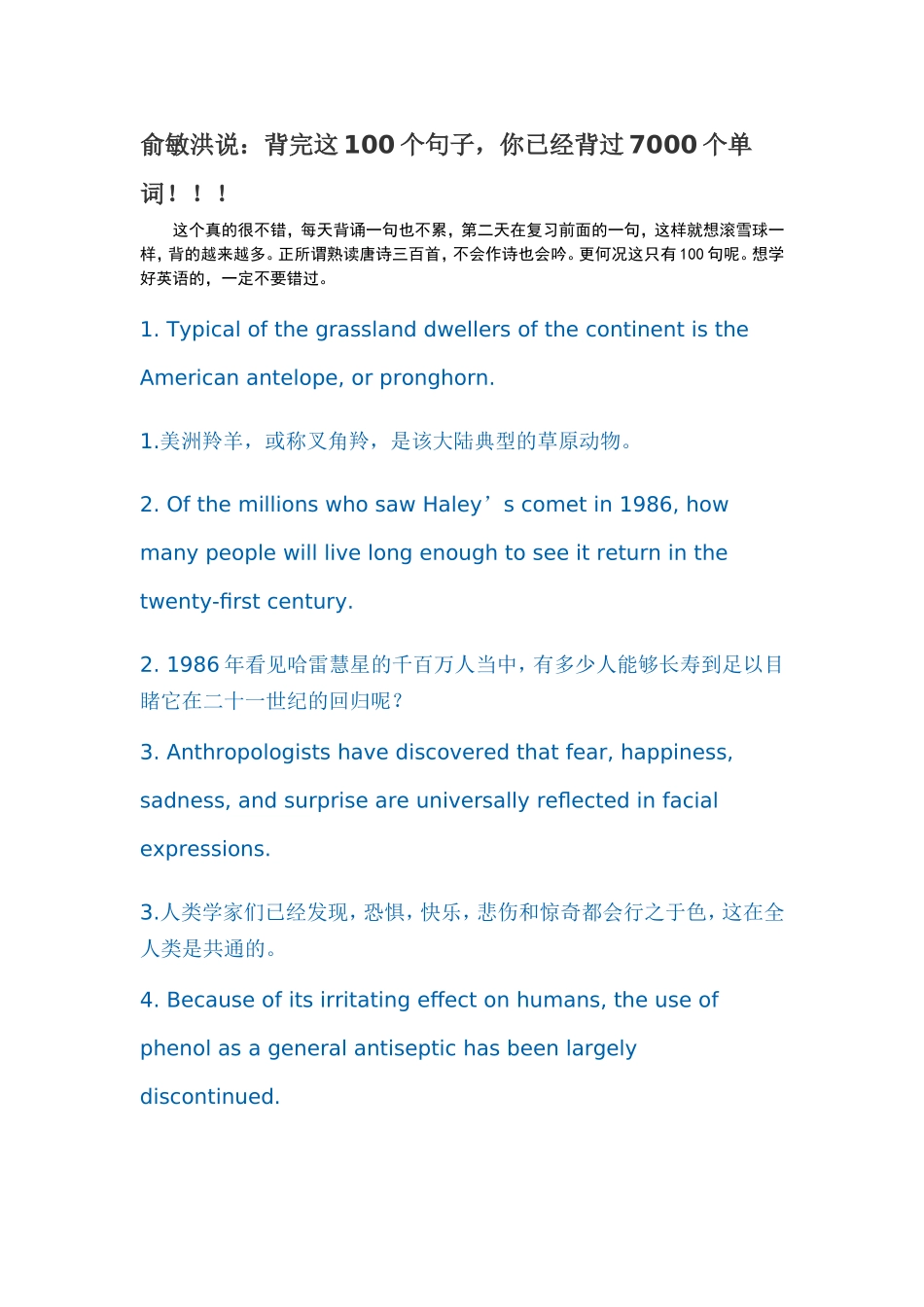 背完这100个句子，你已经背过7000个单词_第1页