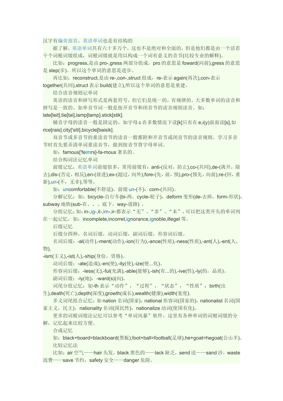 背单词的小技巧_第1页