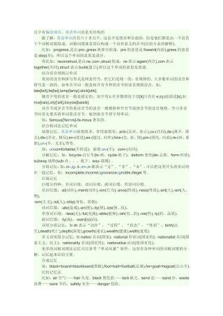 背单词的小技巧