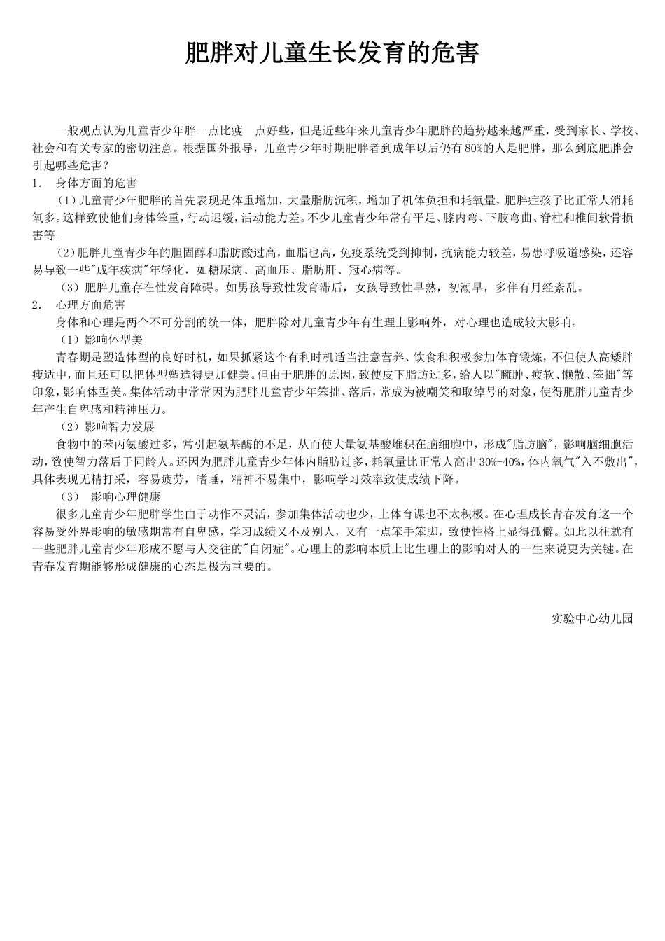 肥胖对儿童生长发育的危害_第1页
