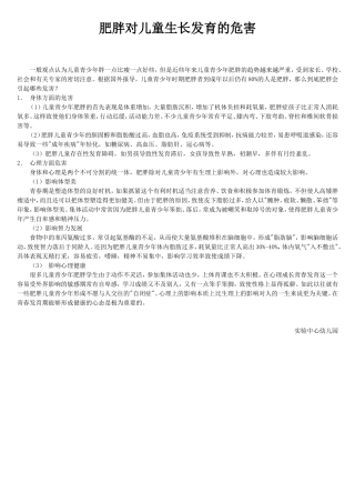 肥胖对儿童生长发育的危害