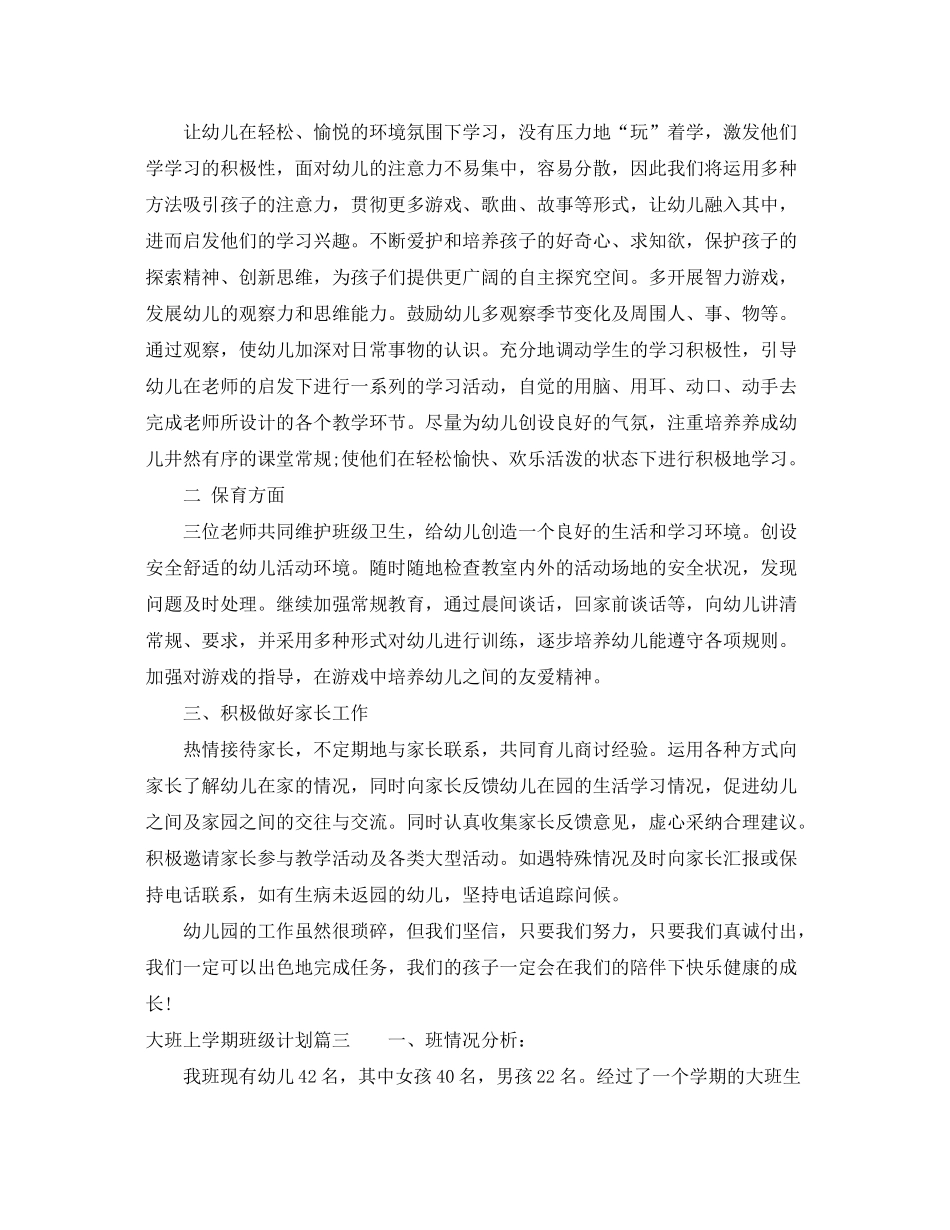 2020年大班上学期个人班级计划_第3页