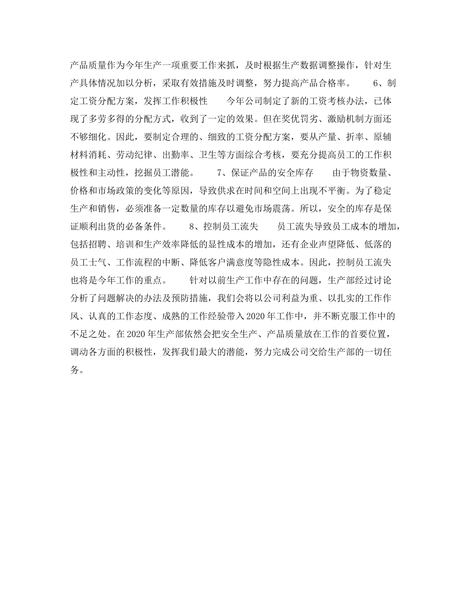 2020年生产主管个人工作计划_第2页