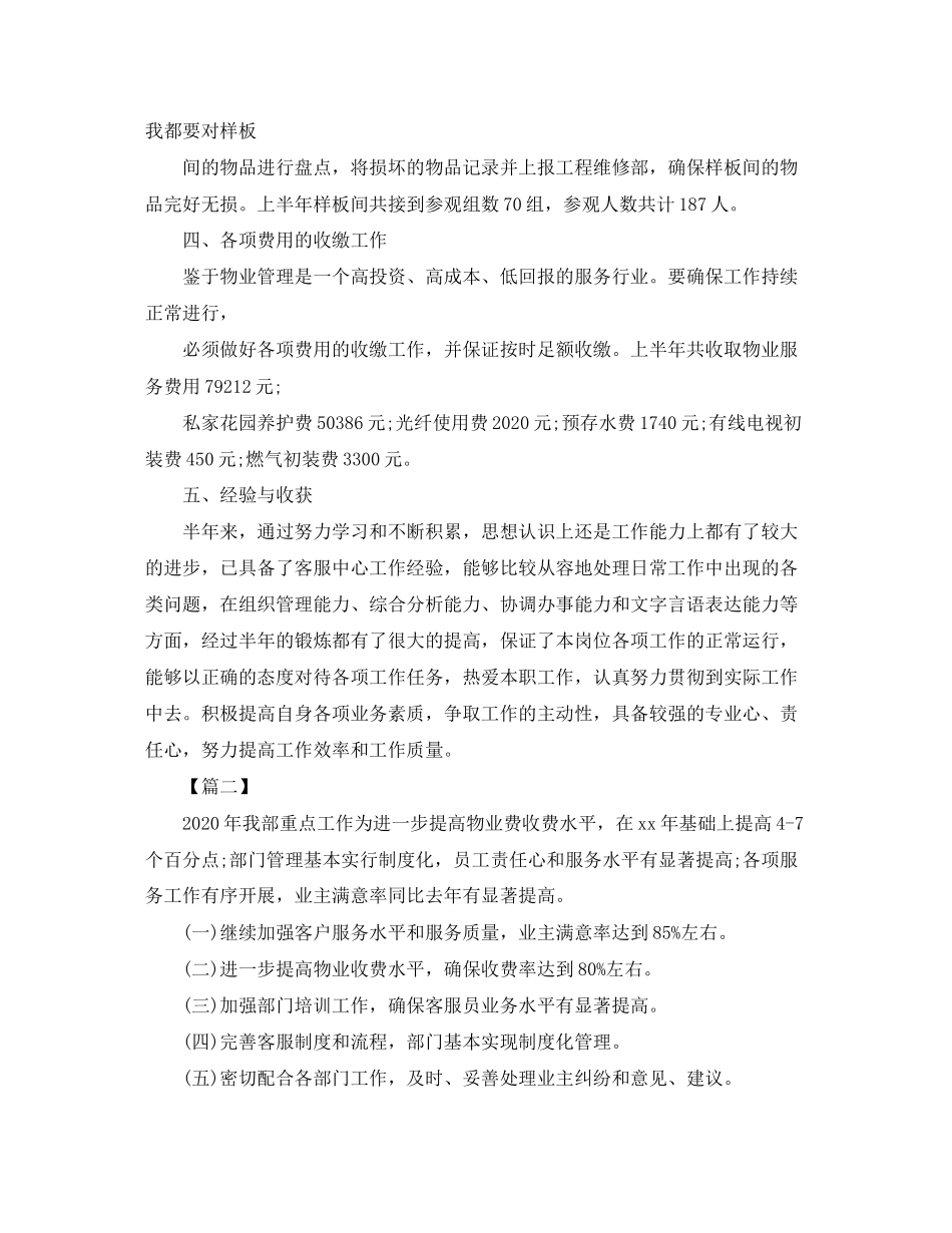 物业前台工作计划2_第2页