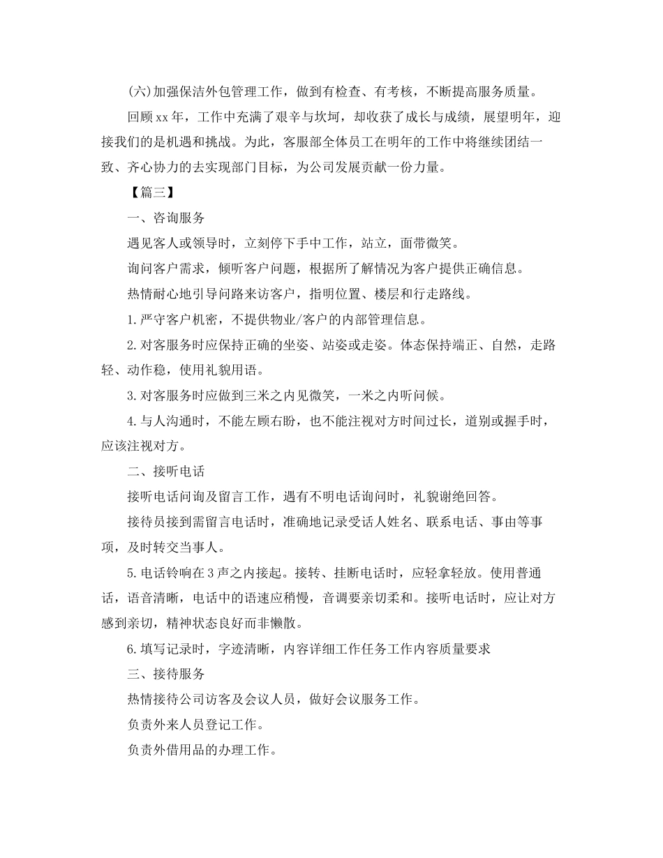 物业前台工作计划2_第3页