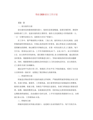 物业前台工作计划2