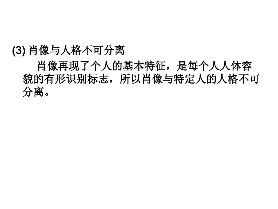 肖像权、姓名权_第3页