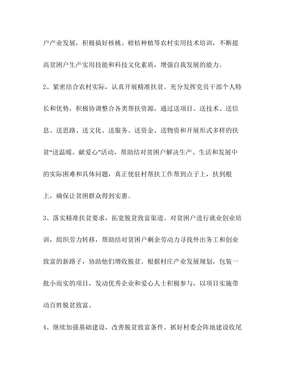 化学试题村委会下半年工作计划_村委会扶贫帮困工作计划汇编_第2页