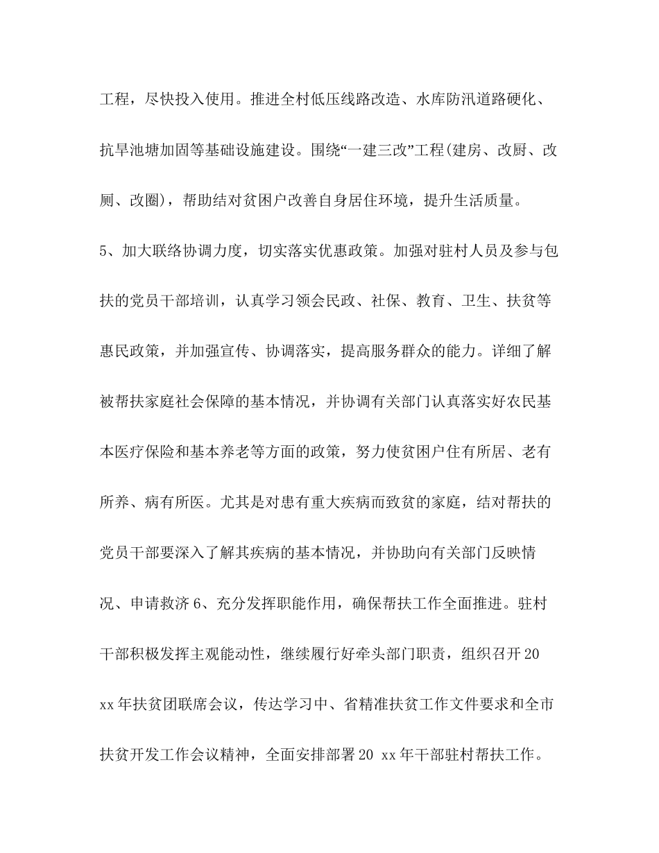 化学试题村委会下半年工作计划_村委会扶贫帮困工作计划汇编_第3页