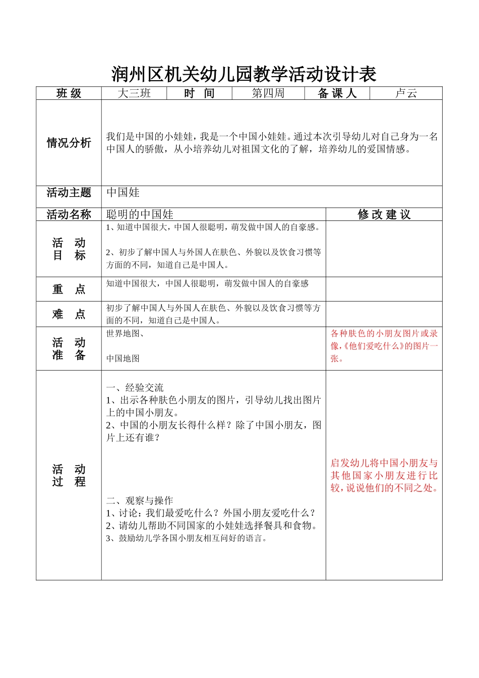 聪明的中国娃_第1页