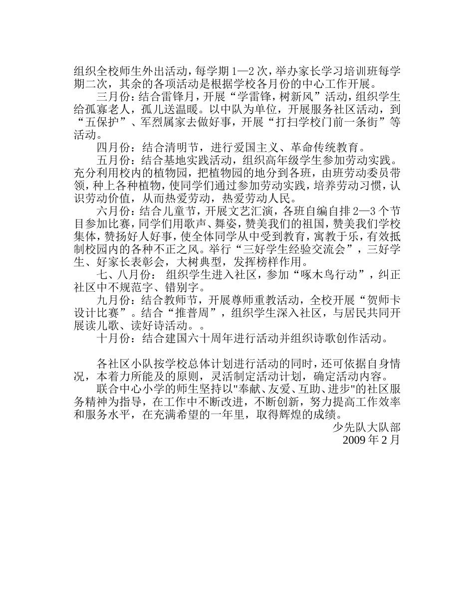 联合中心小学社区实践活动计划_第2页