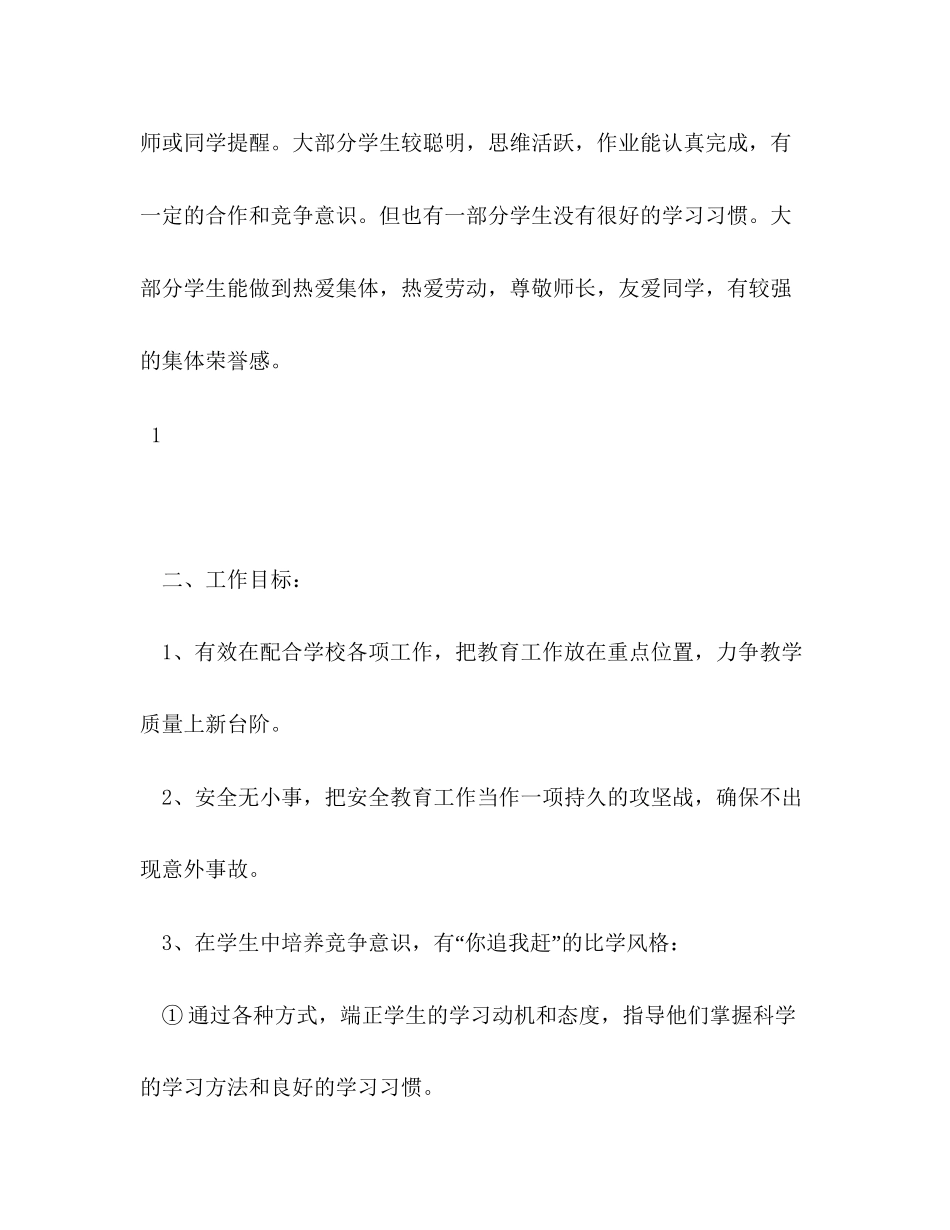 第一学期五年级班主任工作计划五年级班主任工作计划第一学期_第2页