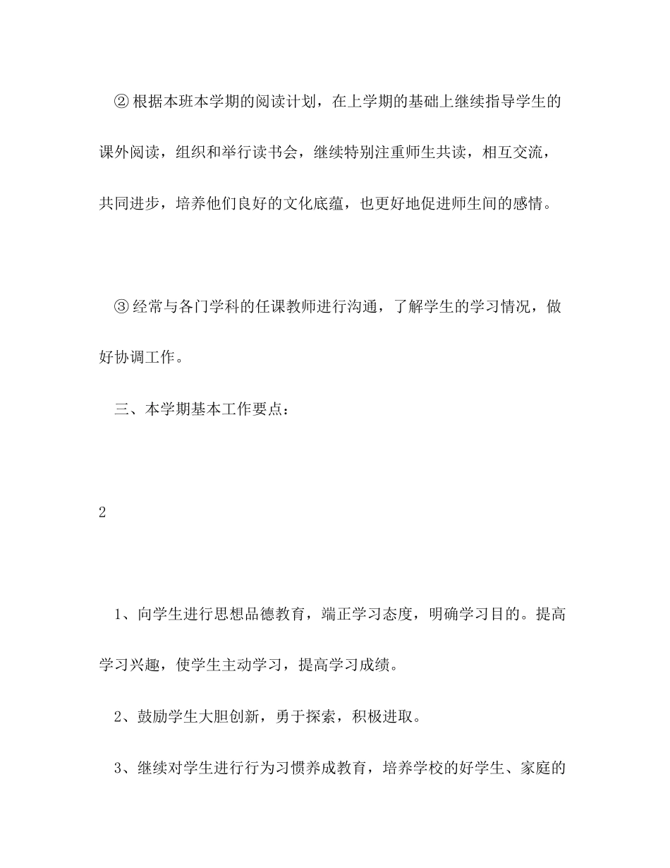 第一学期五年级班主任工作计划五年级班主任工作计划第一学期_第3页