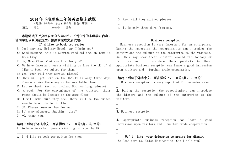 职高考试样卷_第1页