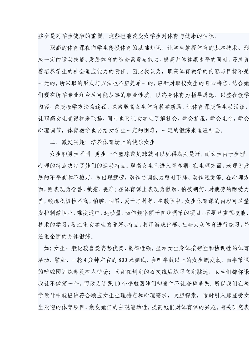 职高体育教学与普通高中体育教学有不同之出也有相同的地方_第2页