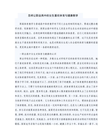 职高体育教学与普通高中体育教学有不同之出也有相同的地方
