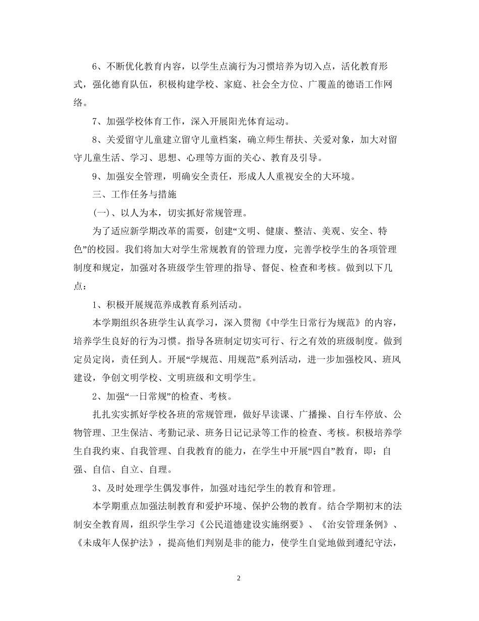 下半年德育工作计划_第2页