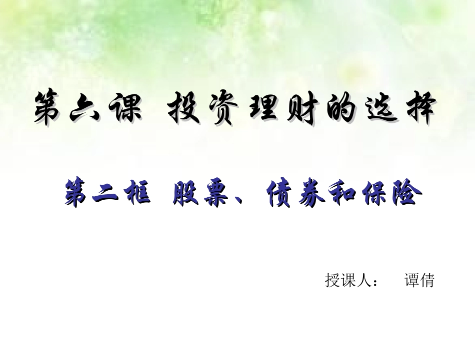 股票、债卷、保险赛课_第1页