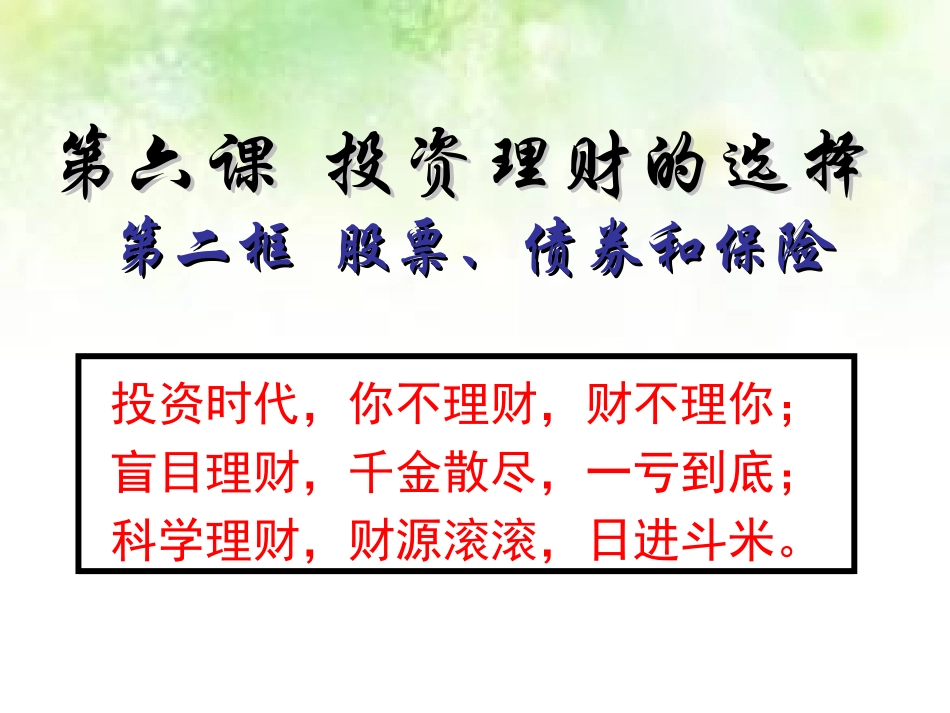 股票、债卷、保险赛课_第2页