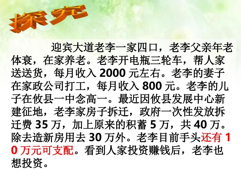 股票、债卷、保险赛课_第3页