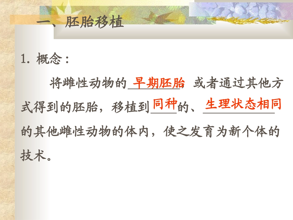 胚胎工程及应用前景_第2页