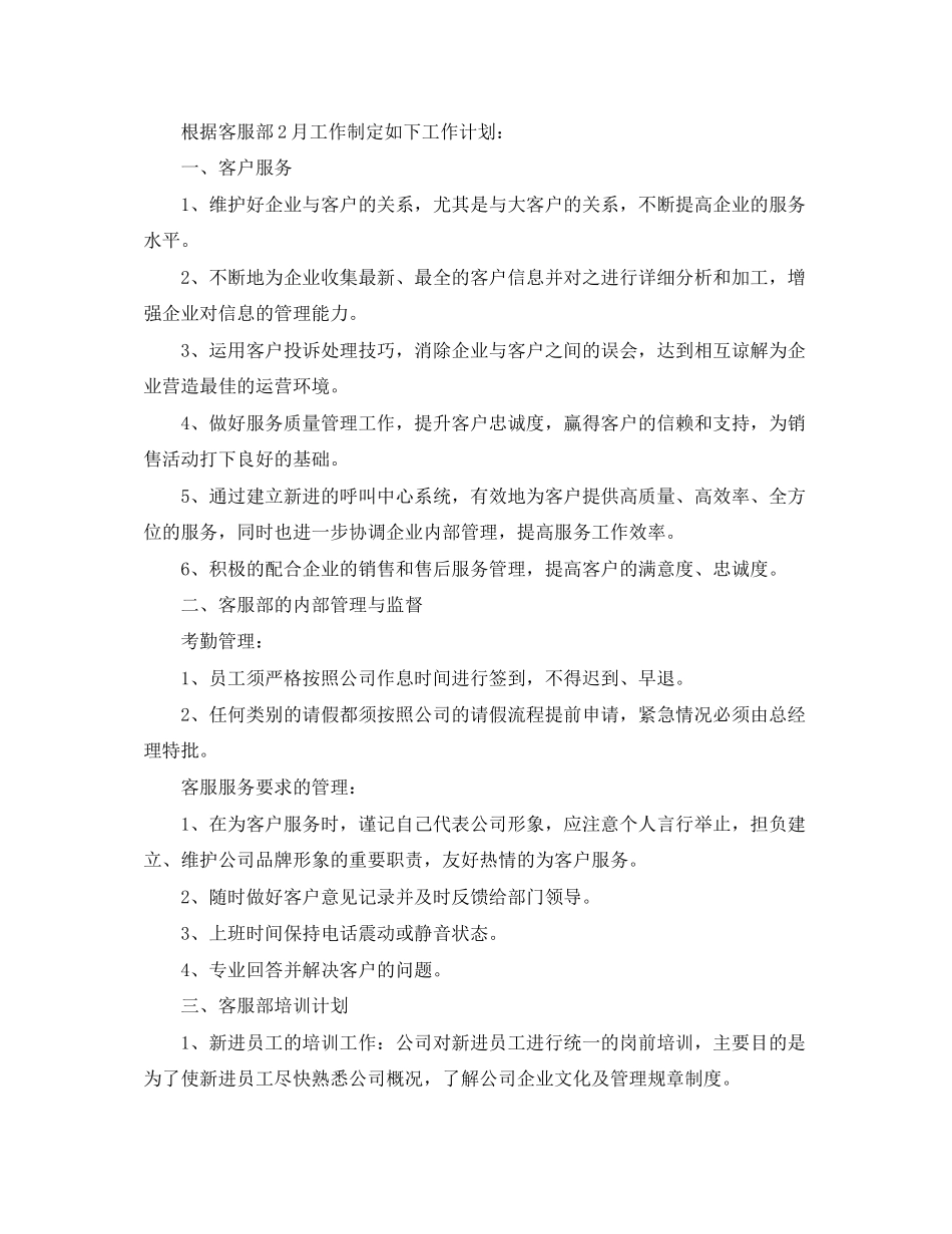 客服下月工作计划_第2页