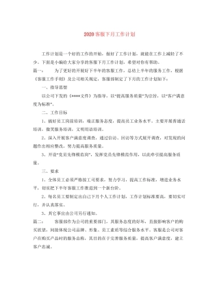 客服下月工作计划